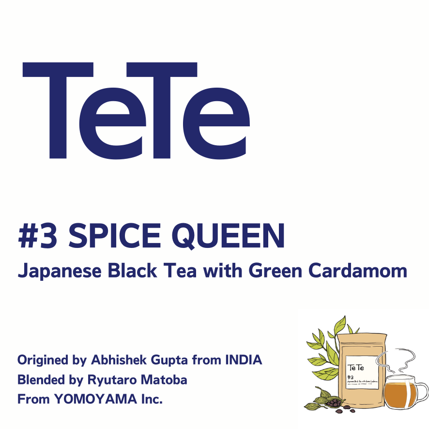 【２ヶ入り少量パック】TeTe #3 SPICE QUEEN　-Japanese black tea with Green Cardamom（和紅茶×カルダモン）
